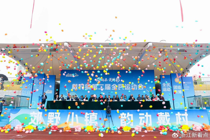 188金宝博体育app下载-时隔23年再启盛会！戴村镇第二届全民运动会盛大开幕|登山|健身|村BA|杭州市萧山区|杭州市_新浪体育_新浪新闻